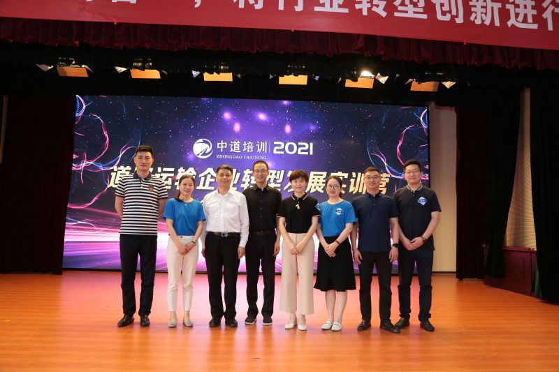 集團(tuán)公司派員參加道路運(yùn)輸企業(yè)轉(zhuǎn)型發(fā)展實訓(xùn)營