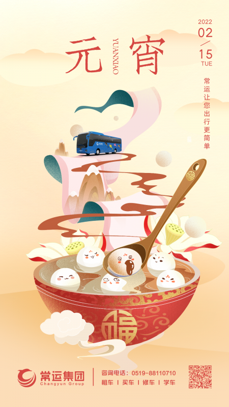 元宵節(jié)快樂！