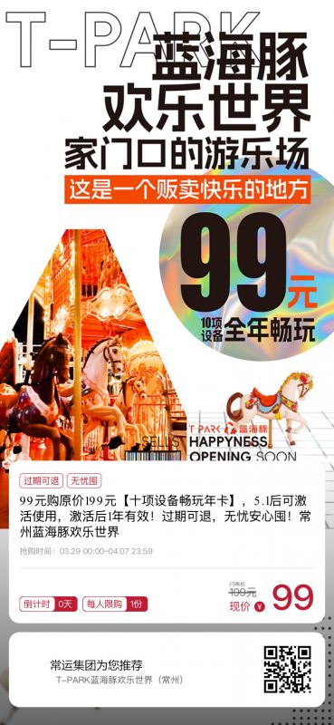 早鳥價！常州藍(lán)海豚歡樂世界99元年卡正式開售~~